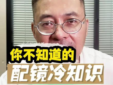 眼镜变形如何快速解决#眼镜调整 #配镜