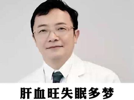 肝血旺失眠多梦 一味中药煮水喝 肝血旺失眠多梦 一味中药煮水喝#多梦失眠 #中医 #肝血 #养生