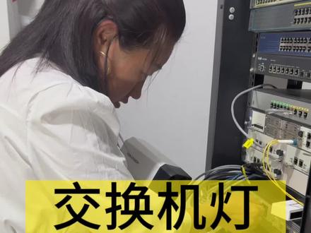 交换机灯不亮的原因,尽然是这个结果#网络工程师 #交换机调试 #交换机调试 #弱电工程 #网络技术