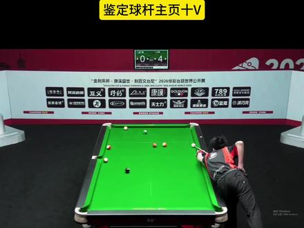 康溪五百万今日开赛 康溪五百万今日开赛
#二手台球杆鉴定 #台球杆鉴定 #康溪五百万 #奥斯本兹