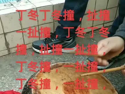 锣鼓口诀,弟一集,返上。送给喜欢的朋友们,谢谢你的关注和支持。