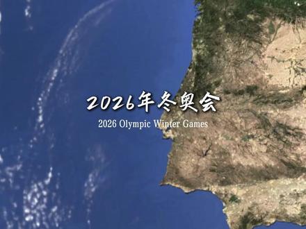 2026冬奥会 为什么是米兰? ✨ 说到米兰,你只想到时尚和足球?
2026年冬奥会,偏偏选中了它!
为什么?廖老师告诉你——
秘诀藏在两个意想不到的词里:
❶【阿尔卑斯】🏔️
米兰坐落在阿尔卑斯山南麓的“怀抱”里,
出门就是世界级雪场➕冰川❄️
冬奥选中它,是选中它与生俱来的“冰雪基因”!
❷【帝国】👑
没想到吧?米兰1700年前曾是西罗马帝国的首都!
权力、艺术、文明的心脏💥
冬奥看中的不只是它的现在,
更是千年沉淀的——“艺术统治力”。
这届冬奥主题 “和谐”,简直是米兰的缩影!
中世纪教堂 vs 未来摩天楼
斯卡拉歌剧院的《图兰朵》 vs 圣西罗球场的狂热德比
这座城市,天生就懂“混搭”✨
🏛️ 跟我走一条“冬奥艺术路线”:
→ 从公元3世纪的罗马城墙遗址出发
→ 走进达·芬奇的“实验室”📍《最后的晚餐》里藏着堪比0.01秒决胜的情绪爆发
→ 闯入拿破仑打造的 “艺术国家队” 布雷拉美术馆
→ 在斯卡拉歌剧院聆听人类极致的声音竞技
→ 最终抵达米兰大教堂,仰望135座刺向天空的尖塔——那是人类百年的“向上渴望”💫
🔥 2026年,冬奥圣火点燃的不仅是赛事,更是:
阿尔卑斯山的雪光 + 罗马帝国的余晖
达·芬奇手稿的温度 + 拿破仑的野心
斯卡拉的余音 + 尖塔指向的未来……
🗣️ 互动时间:
如果你去米兰看冬奥,最想去哪个“艺术赛场”?
是《最后的晚餐》前解密码?
斯卡拉听一场《图兰朵》?
还是触摸大教堂的千年尖塔?
👇 评论区告诉我!
关注我,下期揭秘:
文艺复兴时的米兰,有“冰上运动”吗?
达·芬奇真设计过滑雪装备? 🎿
#艺术冬奥 #米兰旅行 #冬奥冷知识 #文艺打卡#米兰#冬奥会