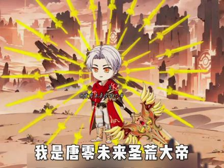 【讲解:征战万界】
#春日暴击 #二创剪辑 #新年快乐