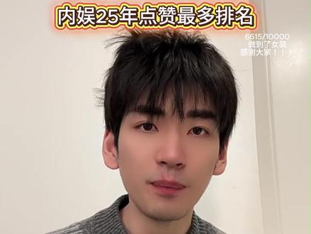 盘点内娱25年点赞最多的视频 #白鹿 #范丞丞 #鞠婧祎 #刘涛 #angelababy