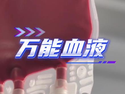 日本军事准备细节曝光,研发“万能血浆”研究“处理战俘”,专家:日本军事准备走向深度化、实战化#日本战争准备全面铺开! @大象新闻
责编:贾雪玲
焦作广电全媒体记者 闫鹏 白红刚 管玉娟编辑报道