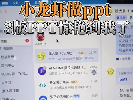 Get 小龙虾新技能,一键做ppt ,相当符合我心意#openclaw#养小龙虾#ai#做ppt