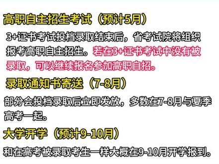 26年广东高职高考已收官,这些重要事件时间安排要记得! #广东高职高考 #新易学高职高考 #成绩公布时间 #志愿填报 #中职生