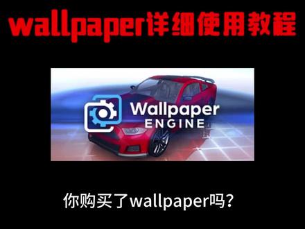 wallpaper 一些设置