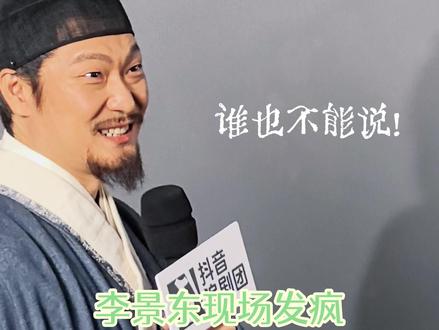 李景东誓死守护李祯!#家业 #家业抖音追剧团#景东叔剧外也是祯娘毒唯