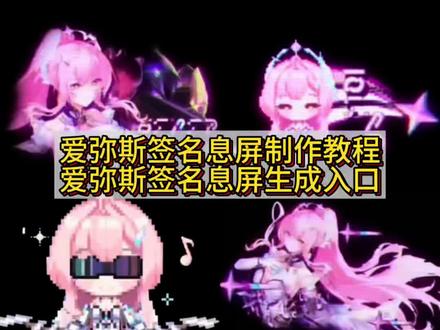 爱弥斯动态壁纸 爱弥斯息屏显示教程 爱弥斯动态壁纸 #爱弥斯动态息屏 #爱弥斯gif 爱弥斯熄屏动画素材 爱弥斯熄屏图片 #爱弥斯息屏动画 爱弥斯熄屏动图 爱弥斯熄屏动画主题 #爱弥斯熄屏动画教程 小爱熄屏显示壁纸 #剪映 小爱息屏唤醒 爱弥斯熄屏教程