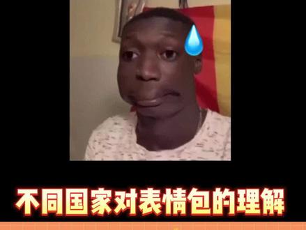 不同国家对表情包的理解原来有这么大的差距~