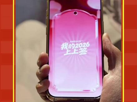 快去试试吧!#2026上上签 #抖音热点记忆2025