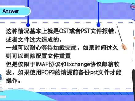 OUTLOOK无法加载配置文件(配置文件错误)操作方案#微软 #outlook