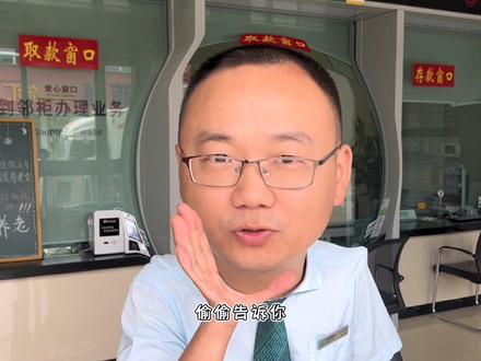 国庆七天乐~我在三元邮政储蓄银行给您送惊喜哦~#中国邮政
#国庆假期 #专业的事交给专业的人