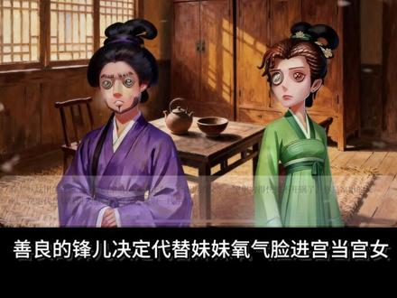 锋儿心总如水#易次元 #锋儿传 #游戏 #游戏日常 #第五人恪