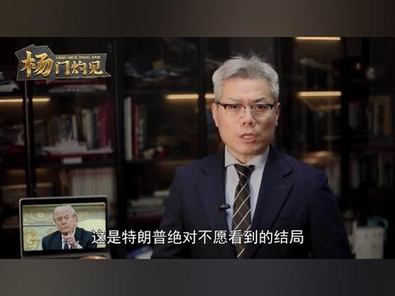 伊朗总统开出3大停战条件,特朗普宣布“大胜”,是准备退场了? 【抖音独家】#优质创作者伙伴计划 #全球创作者计划 #硬核深度计划 #零基础看懂全球 #青年创作者成长计划