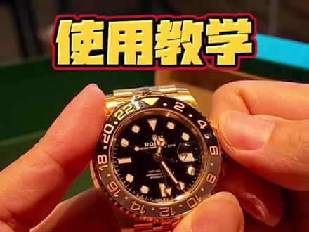 买了GMT系列回去不会调?劳力士GMT两地时调节教学。126718皮蛋圈。#劳力士 #劳力士gmt #创作者中心 #创作灵感