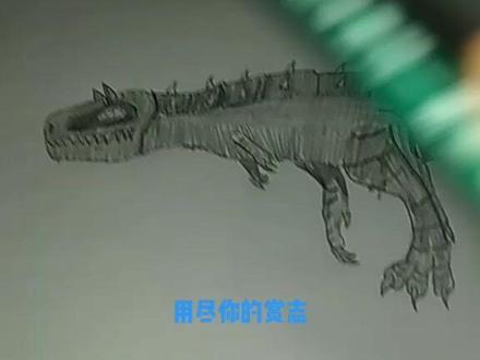 食肉牛龙的画法#留下小爱心哦