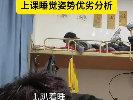 还有哪些姿势呢?#内容过于真实 #上课睡觉的你 #当代学生现状 #深度还原