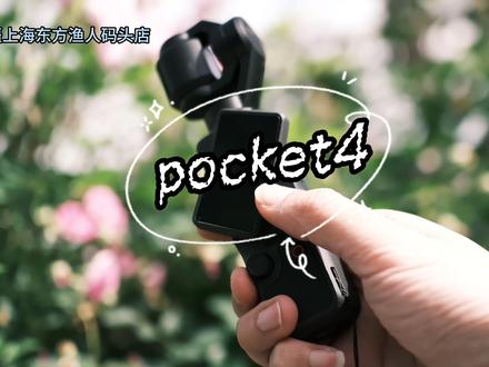 大疆Pocket4的六种滤镜 你更喜欢哪一个呢
#大疆Pocket4 #Vlog相机 #pocket4 #pocket4滤镜 #口袋云台相机
