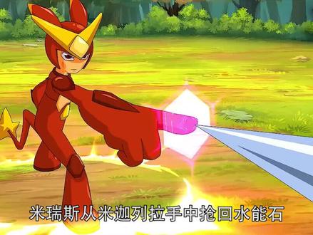 米瑞斯从米迦列拉手中抢回水能石,但大家却纷纷夸赞猛虎王 #动漫 #赛尔号 #充能计划 #创作灵感