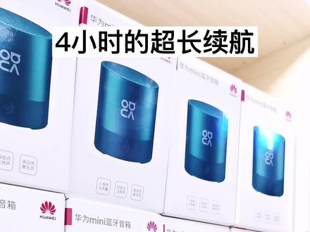#国庆 追剧,#华为蓝牙音箱 3w大喇叭,小身材大音量,双组合立体声。把这对出色的音响带回家带回家#高新数码