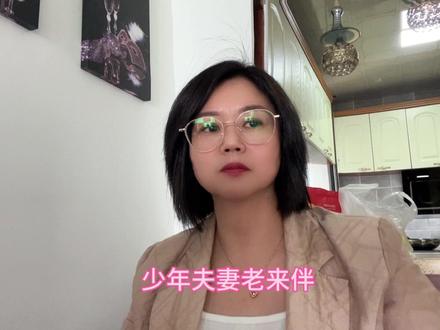 少年夫妻老来伴 #情感 #婚姻