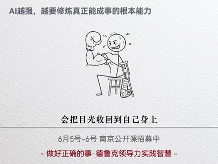 AI越强,越应该修炼的5项本质能力#康至军讲管理#康至军讲德鲁克 #提升 #自我管理 #彼得德鲁克
