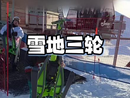 看着是车,其实是滑雪神器!#滑雪三轮车 #滑雪装备 #滑雪运动 #科普 #涨知识