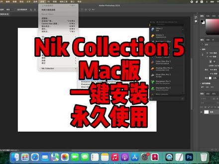Nik Collection 5 mac版,最新5.6中文版,一键安装永久使用,九合一,胶片、HDR、黑白、调色、锐化、降噪、颜色校正等功能强、效果好,支持Inter/M1/M2通用。#Nikcollection #Nik插件 #NikCollection5mac