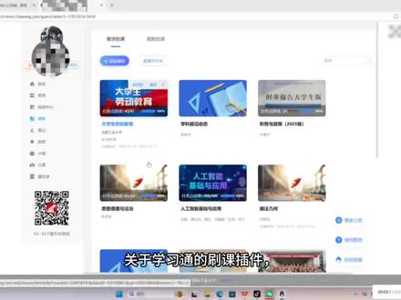 #学习通#学习通考试 刷课考试一键速通