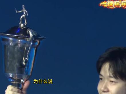 历史最难世界杯!国乒濒临全军覆没,王楚钦绝境封神,硬扛冠军! #王楚钦 #国乒 #澳门世界杯 #王楚钦夺冠 #国乒荣耀
