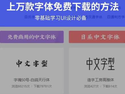 上万款字体免费下载的方法#ui设计 #ps #平面设计