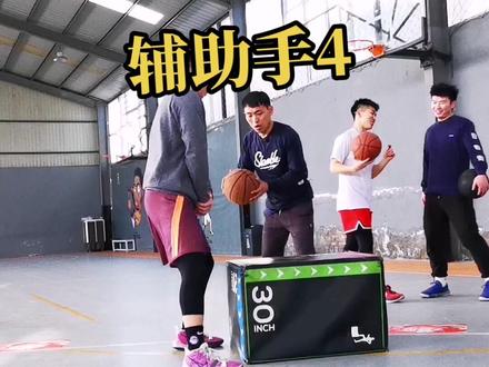 辅助手不是只能扒拉防守人,队友也可以😂#篮球 #篮球教学