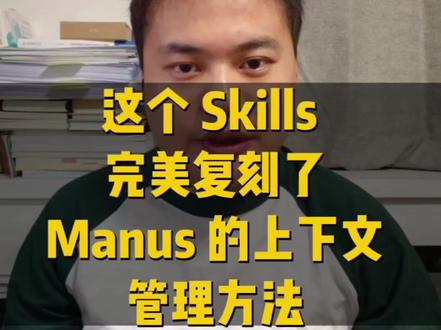 Claude Code 神器!这个 Skill planning-with-files 实现了 Manus 同款上下文规划法,价值 20亿美元的工作流。#ai #claude #程序员 #提效工具#干货分享