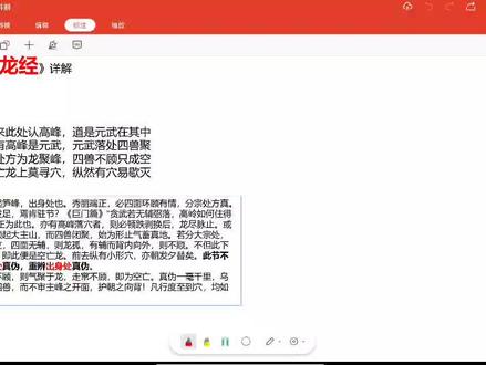 《撼龙经》详解——第十讲