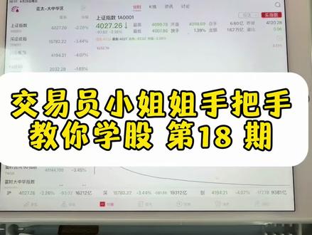 交易员手把手教你看懂股票 18期 | 换手率~ #股票入门基础知识 #股票 #股票知识 #同花顺 #股市