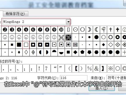 Excel公式加艾特符号啥意思