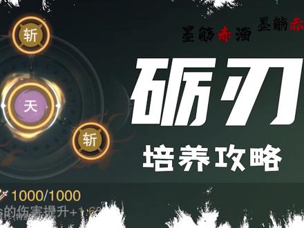 新系统砺刃是个啥?我要做吗?砺刃攻略第一讲 #手机游戏 #一梦江湖 #楚留香手游 #攻略 #游戏攻略