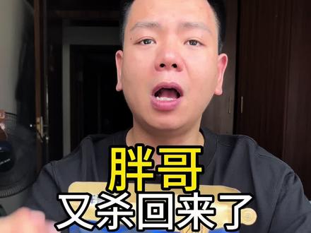 胖哥杀回来了#槟榔 #槟榔测评 #胖哥 #航航在株洲