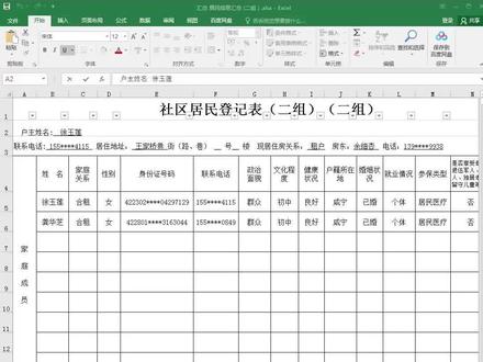 EXCEL教学之COUNTIF函数为 #2020年人口普查基层工作者做贡献。
