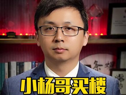 疯狂小杨哥花一亿元买下破产高科技公司大楼,怎么就引起争议了? #疯狂小杨哥 #小杨哥再回应1亿元买楼 #楠哥有财气 #楠哥有才气