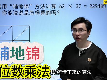 铺地锦,两位数乘法 #小学数学#三年级数学#三年级下册