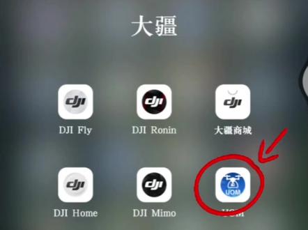 我来教你无人机如何进行飞行报备#大疆 #大疆无人机 #无人机报备 #uom