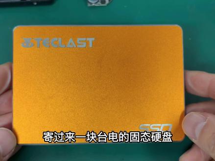 断电导致台电360g固态硬盘系统损坏,免费分享恢复数据 #台电 #固态硬盘 #数据恢复 #山东 #系统崩溃