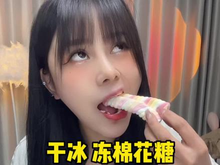 棉花糖的神仙吃法~ 你get到了不。 刚嘣脆