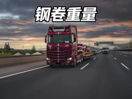 什么人可以徒手搬动钢卷?#钢卷运输