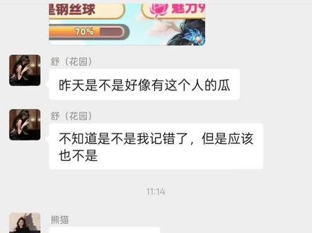 花园世界吃到自己的瓜了 #记录真实聊天 #群聊趣事 #虚拟物品交易注意事项 #我的花园世界
各位小萌新以及老手们,买号需谨慎,还有那些骗子们人都不做了吗?花园世界就这么大,不出一小时消息就会满天飞。拿着骗别人的钱你活的心安理得吗?是社会的蛀虫吧,活不起了是不是?就这样还不给别人退款,脸是真大!!!