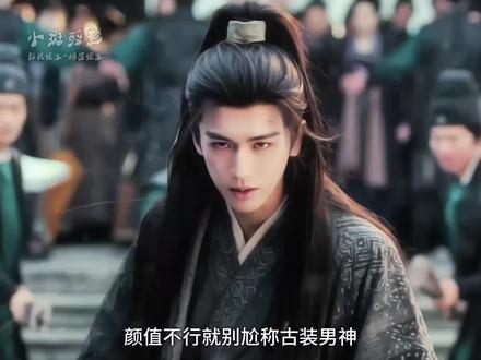 颜值不行就别尬称古装男神,这4位才是95后古装颜值权威 #神仙颜值 #古装 #男神