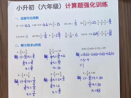 #六年级#小升初 的孩子可以准备这套计算和应用题,每天跟着21天计划进行复习,小升初的数学就不用担心了#计算#小学数学